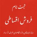تصویر ثبت نام حواله خرید اقساطی10 ماهه یک میلیون تومانی (مخصوص نمایندگان)